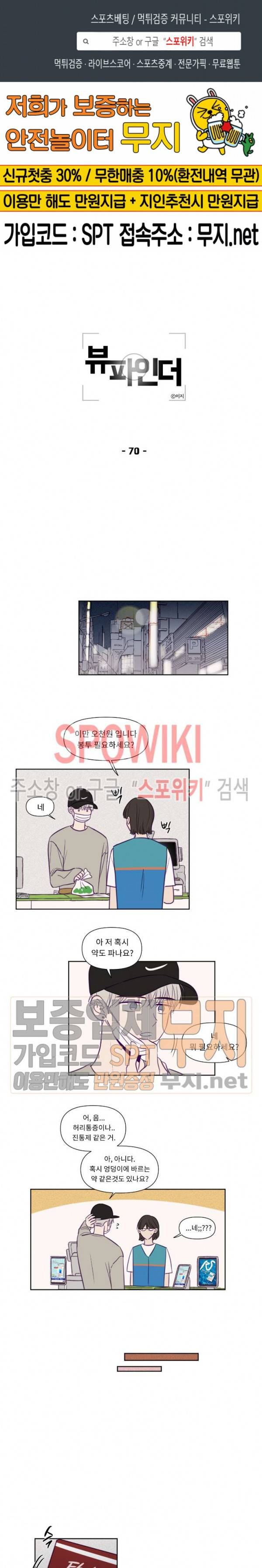 뷰파인더 70화 1