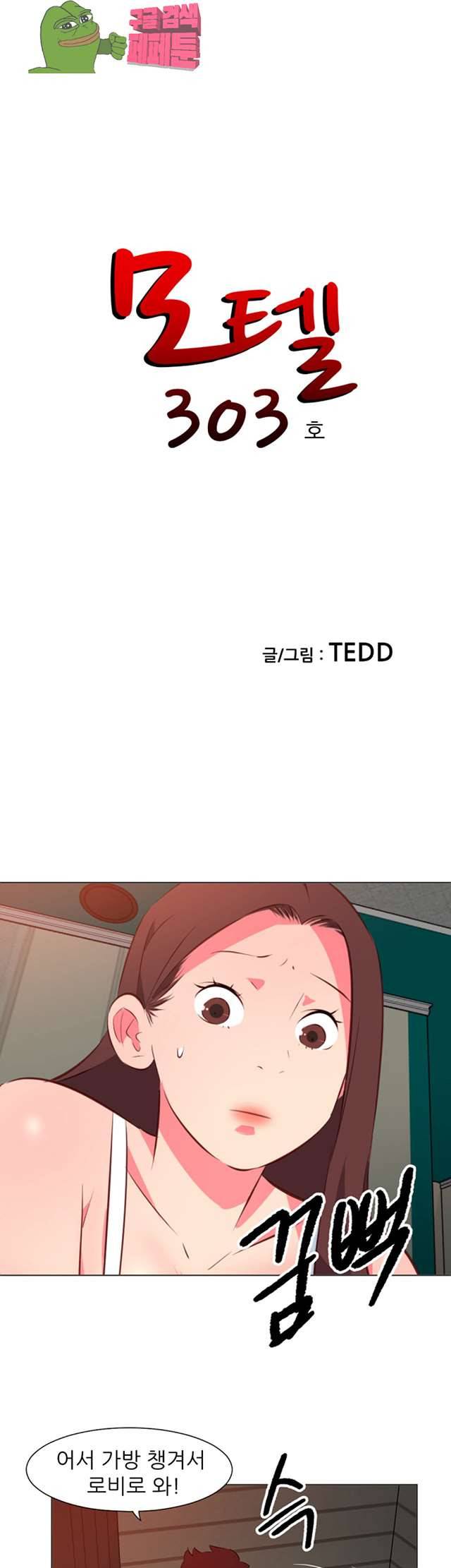 모텔 303호 28화 1