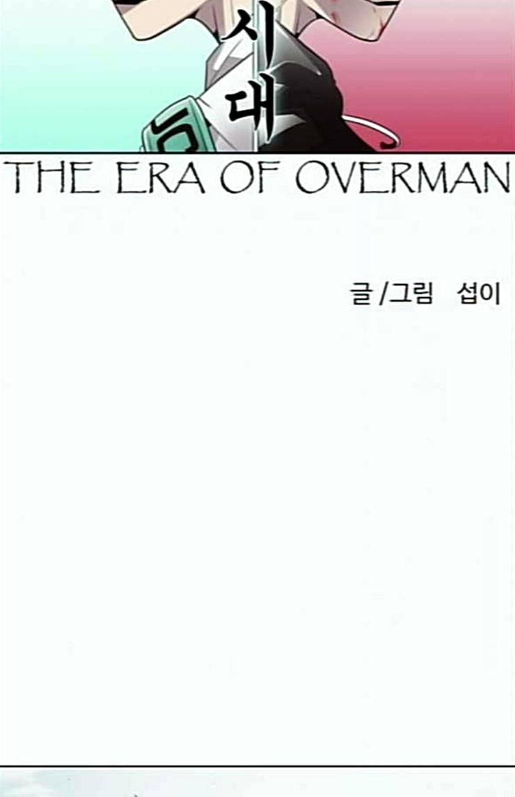 초인의 시대 40화 9