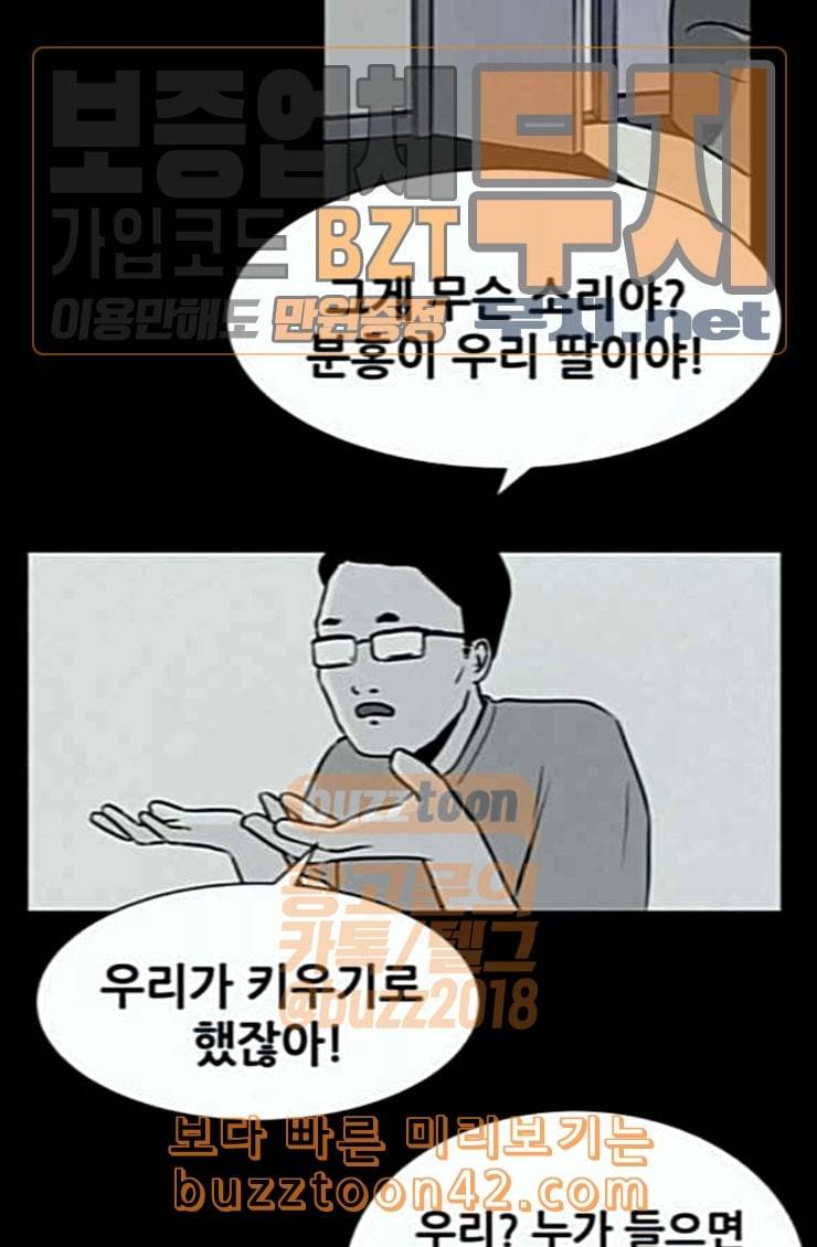 두번째 생일 12화 핑크빛 내 인생 2 19