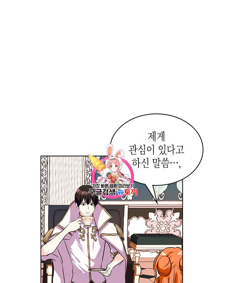 악역이 베푸는 미덕 27화 1
