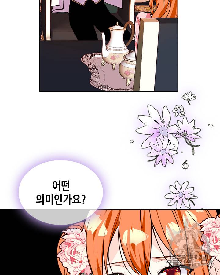 악역이 베푸는 미덕 27화 2