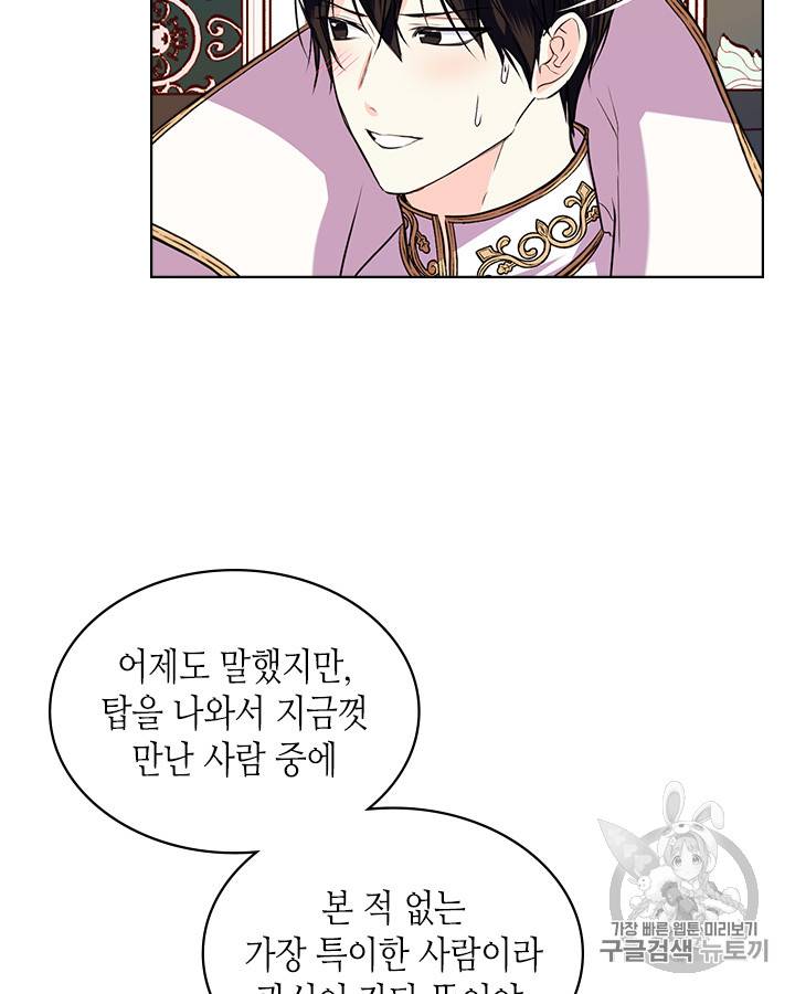 악역이 베푸는 미덕 27화 7