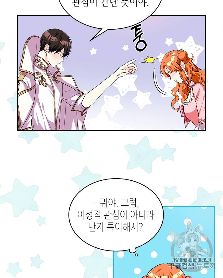 악역이 베푸는 미덕 27화 8