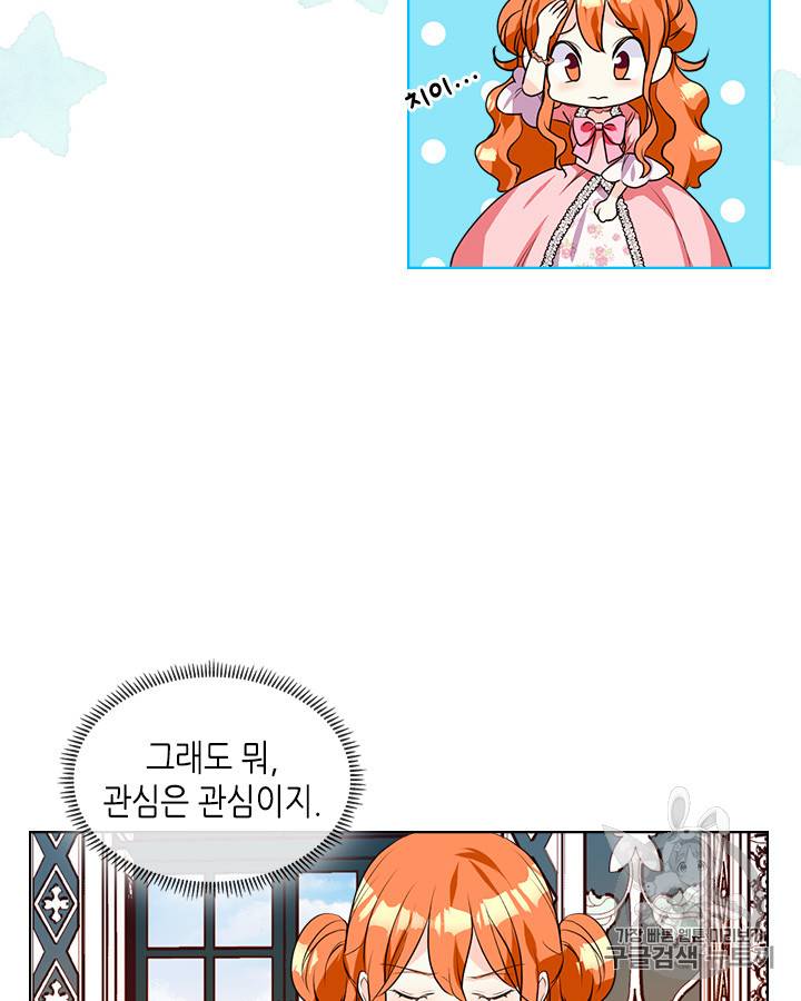 악역이 베푸는 미덕 27화 9