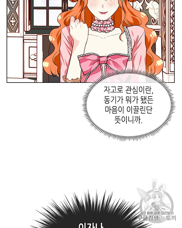 악역이 베푸는 미덕 27화 10