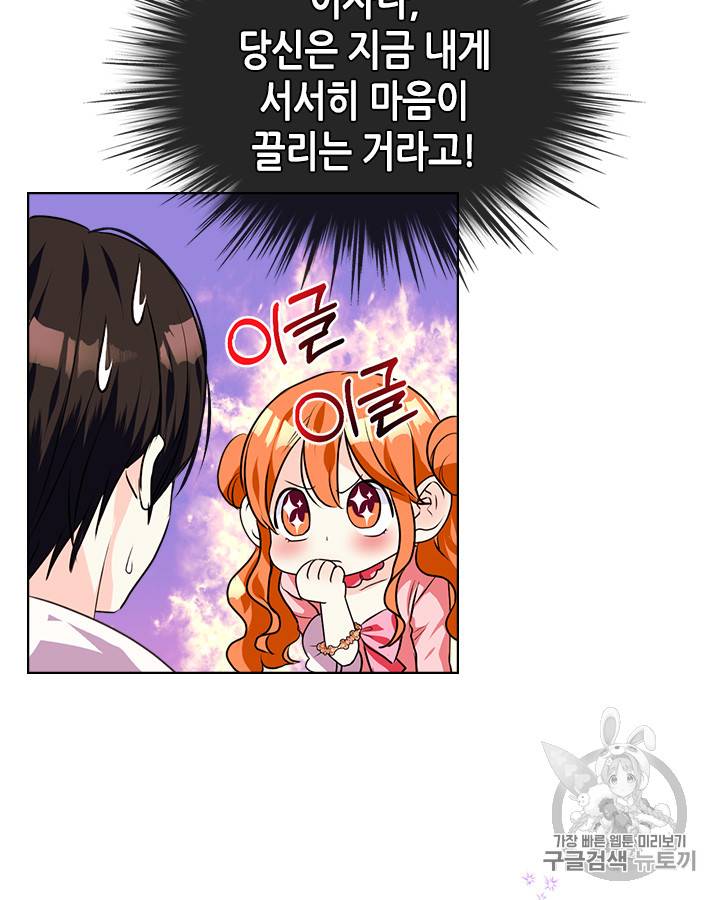 악역이 베푸는 미덕 27화 11