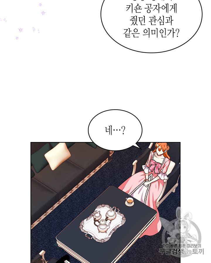 악역이 베푸는 미덕 27화 13