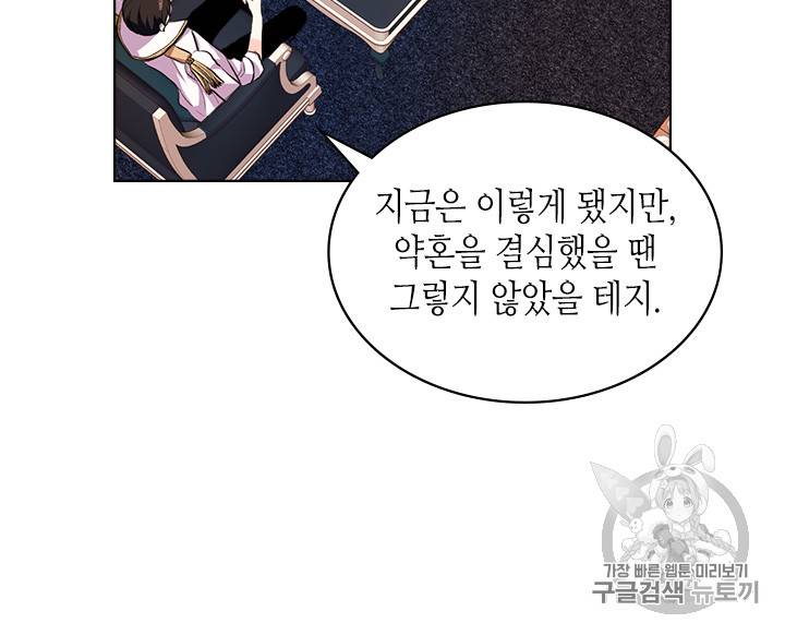 악역이 베푸는 미덕 27화 14