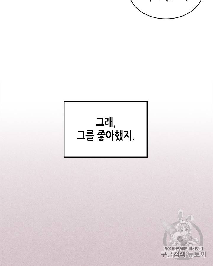 악역이 베푸는 미덕 27화 16
