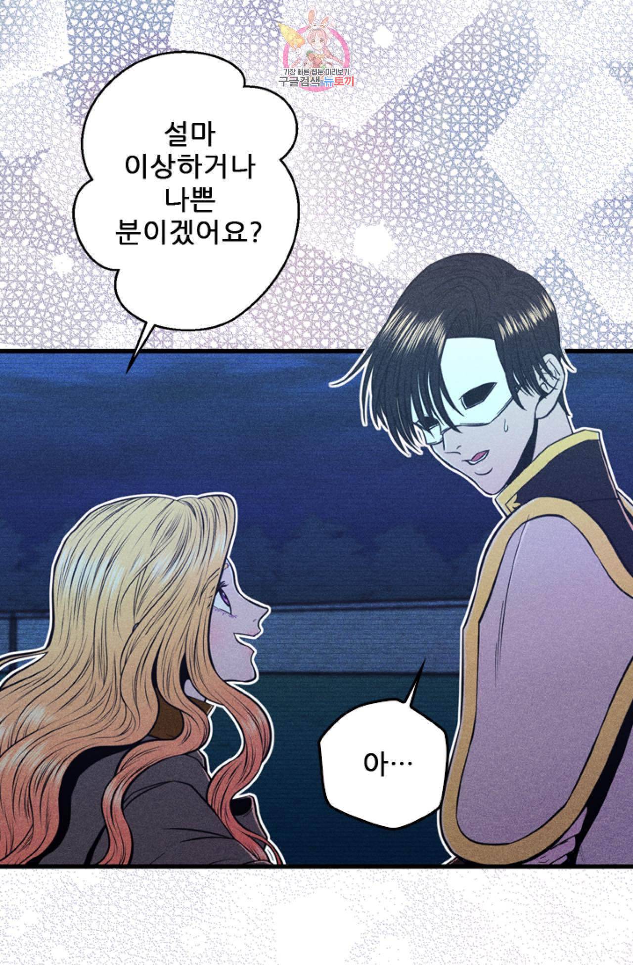 갓 블레스 유 10화 24