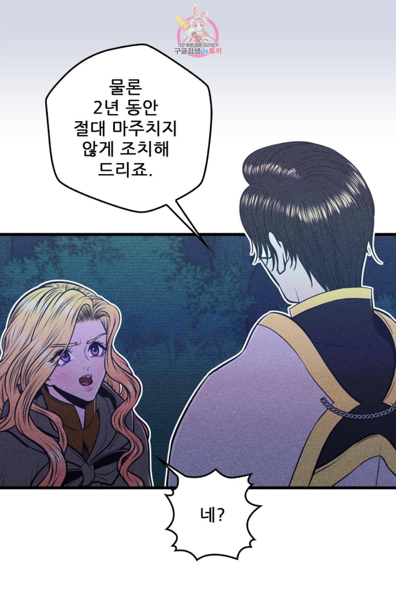 갓 블레스 유 10화 33