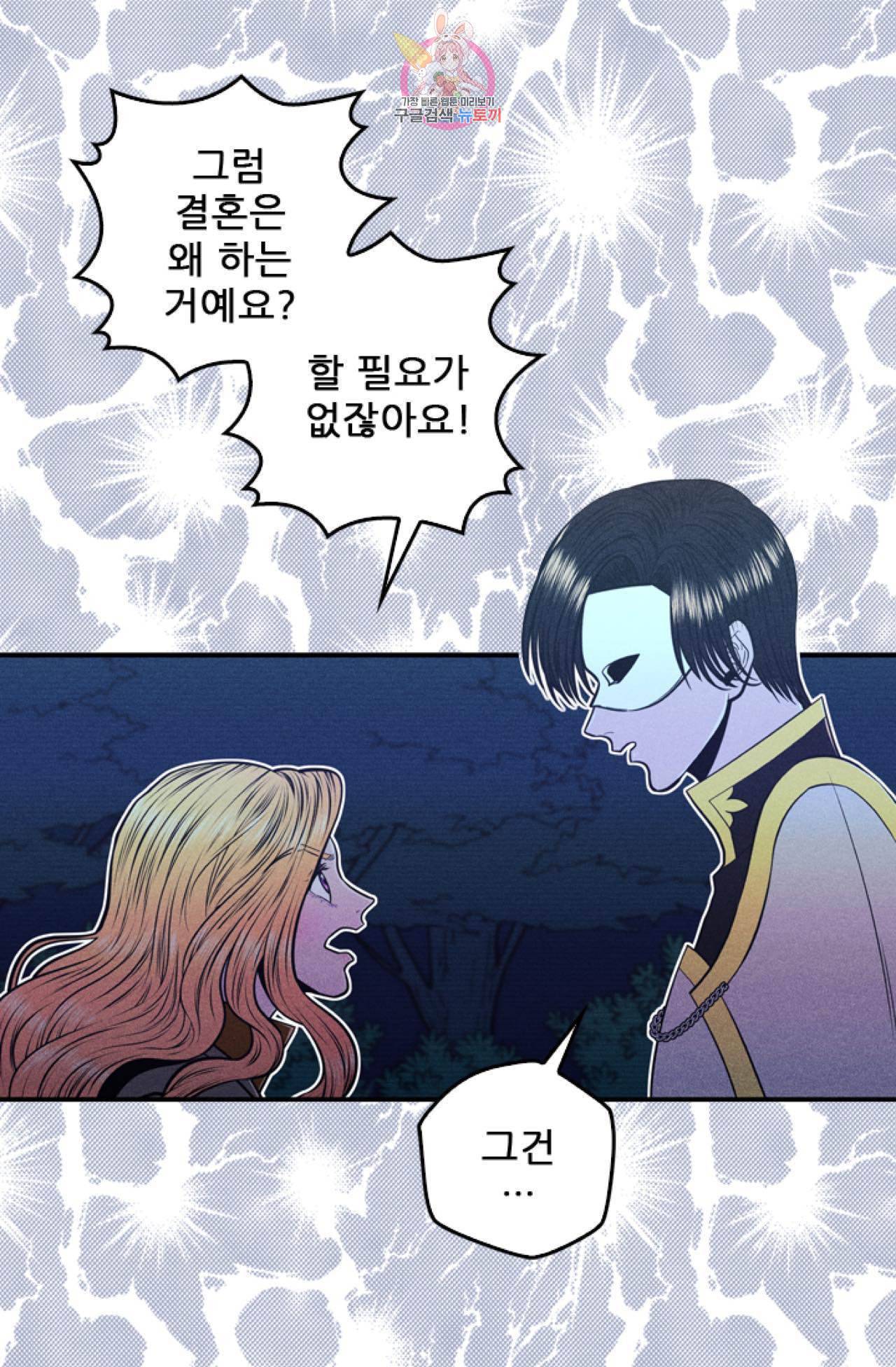 갓 블레스 유 10화 34
