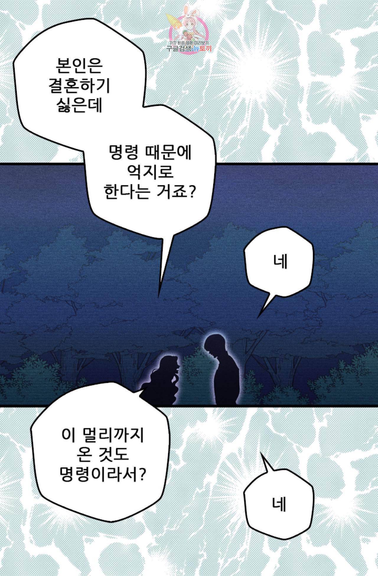 갓 블레스 유 10화 39