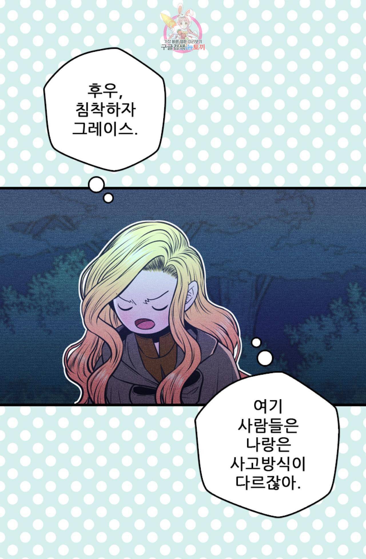 갓 블레스 유 10화 40
