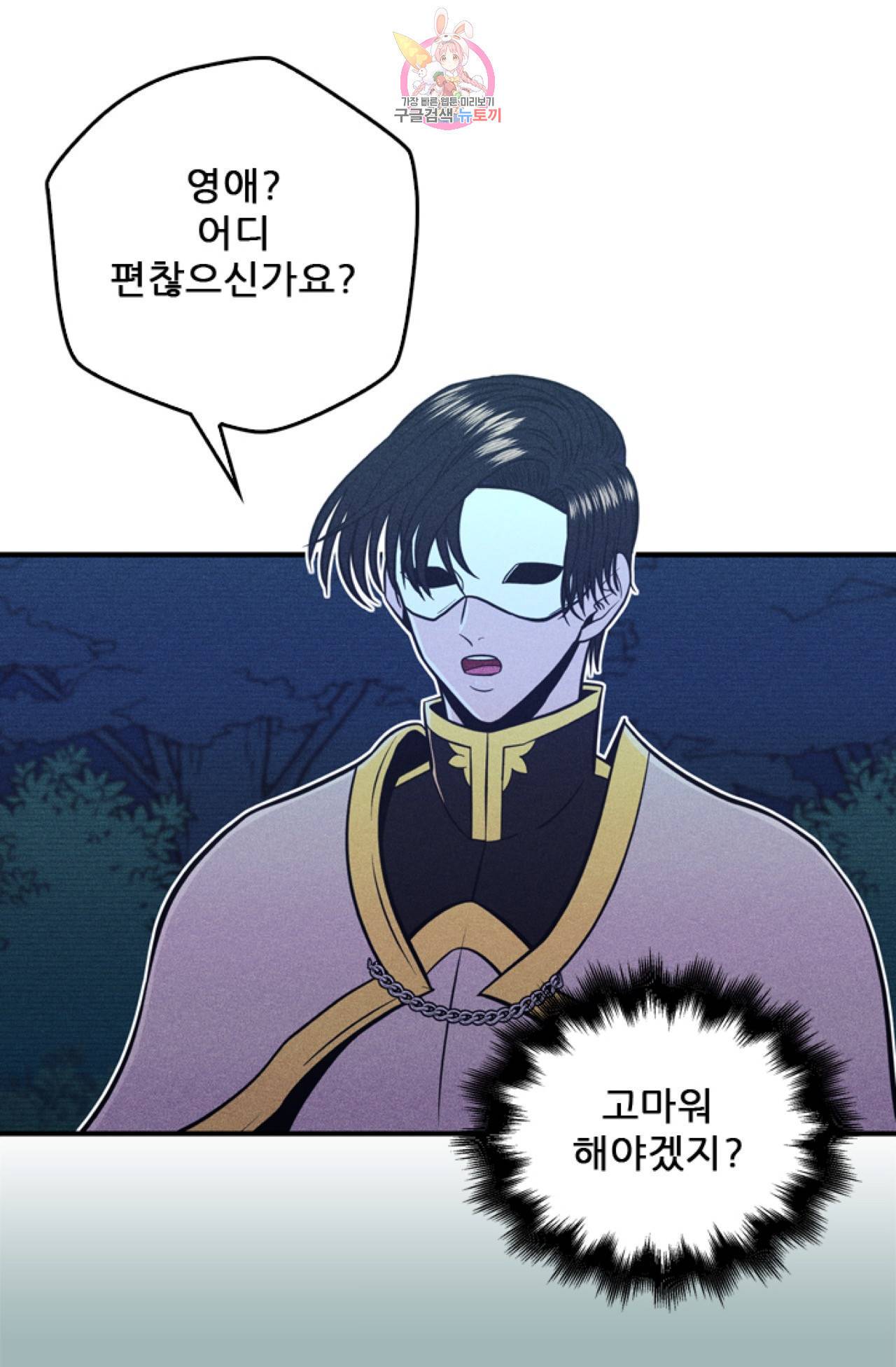 갓 블레스 유 10화 42