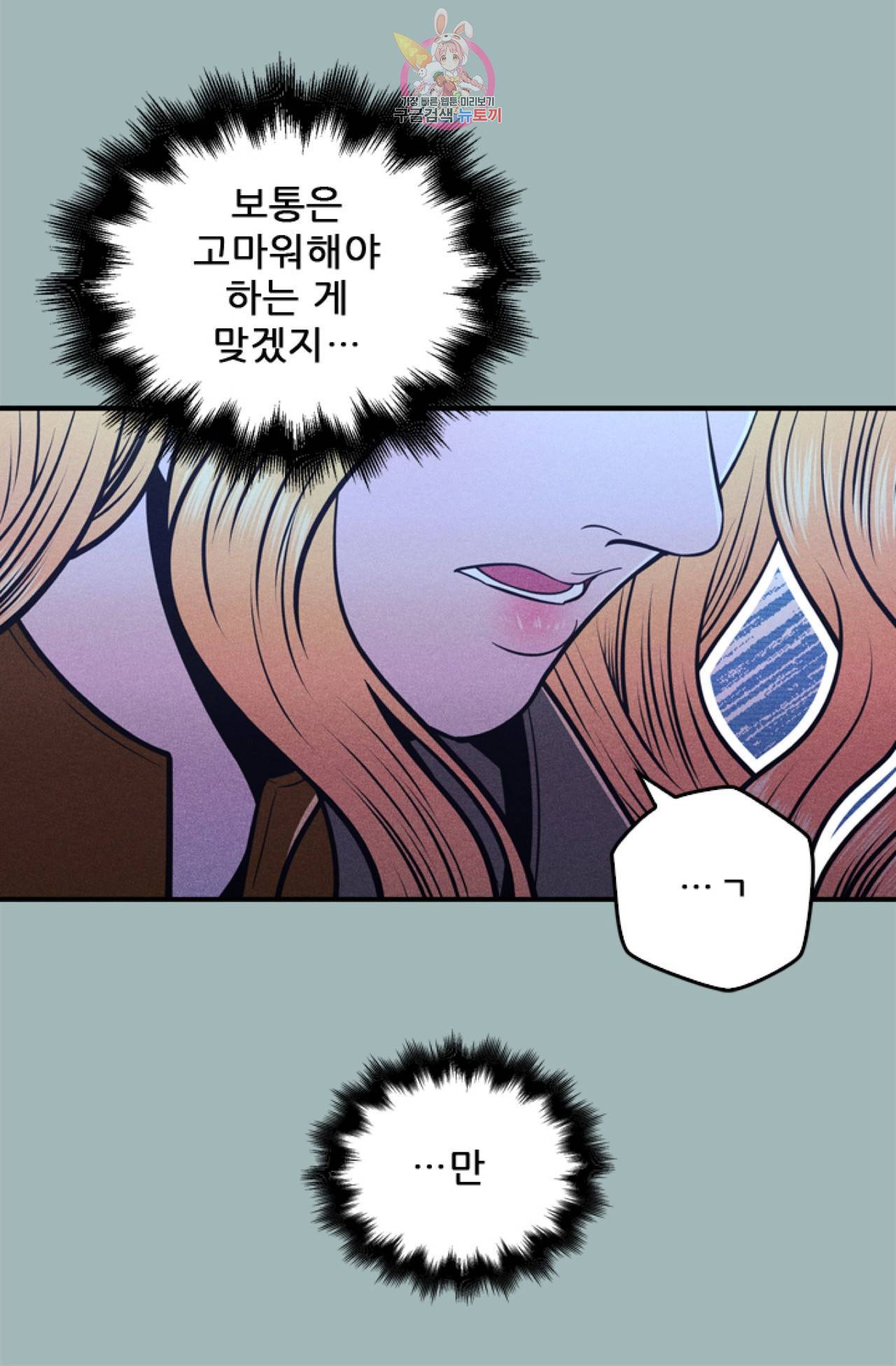 갓 블레스 유 10화 43