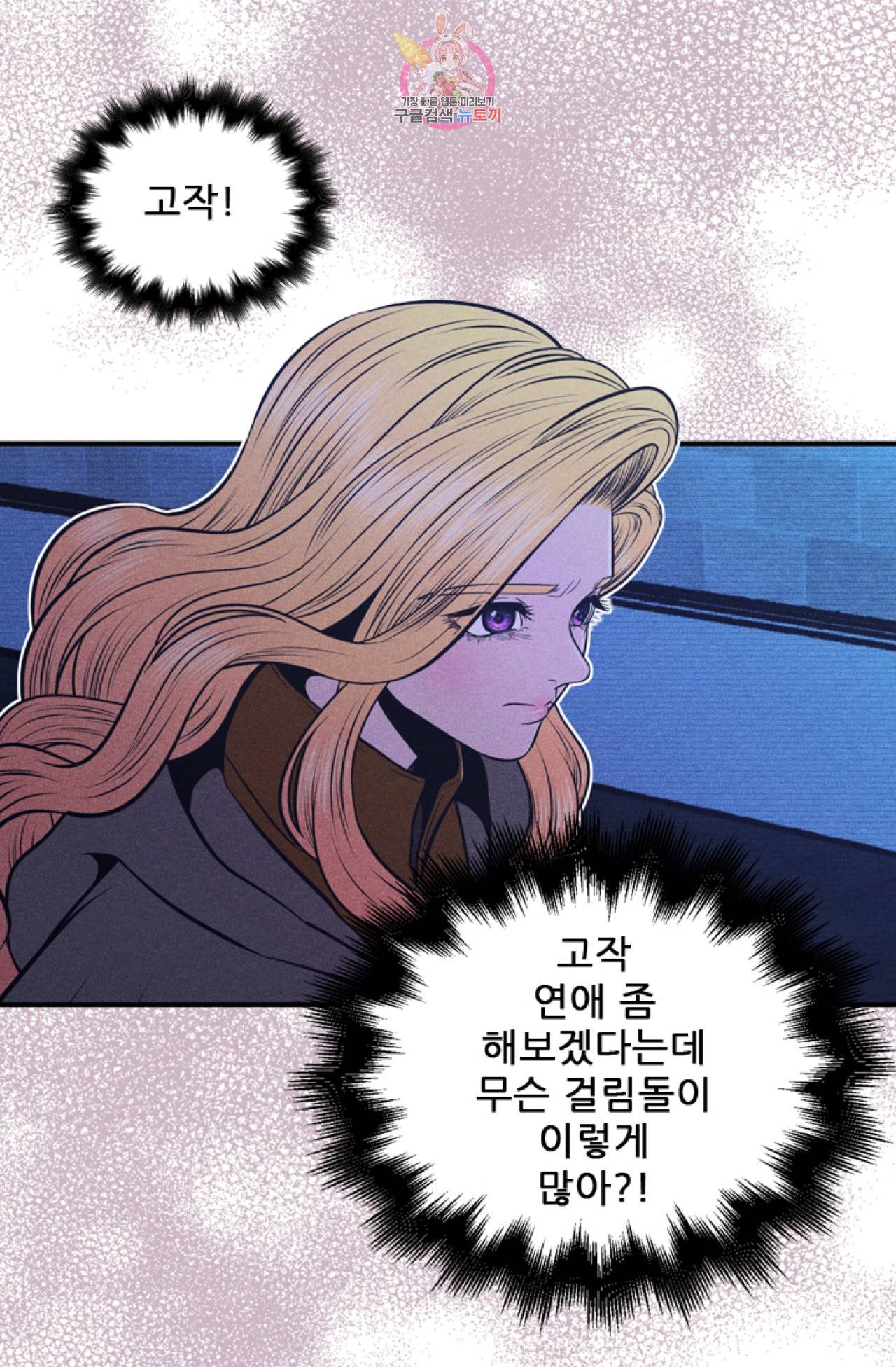 갓 블레스 유 10화 48