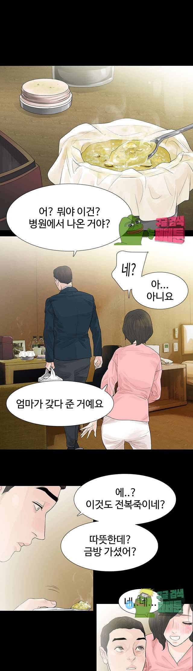 불장난 45화 5