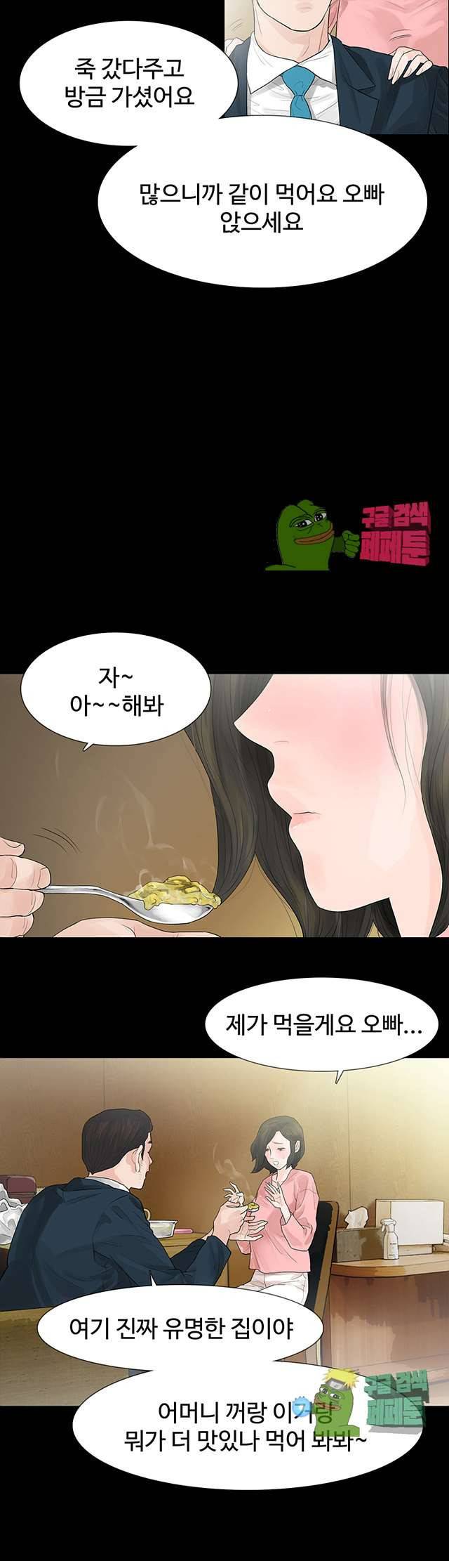 불장난 45화 6
