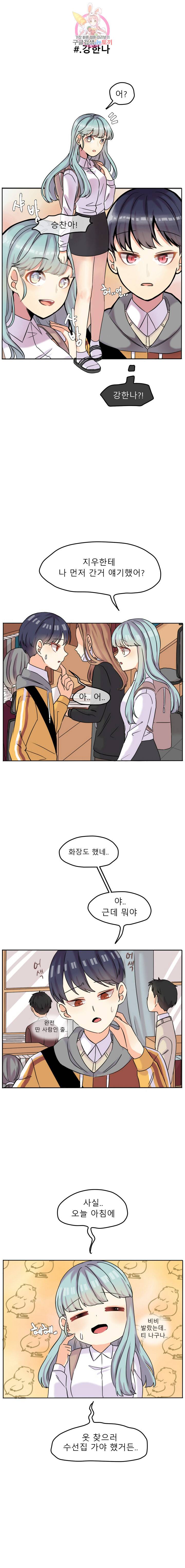 쿨내나는 연애 40화 1