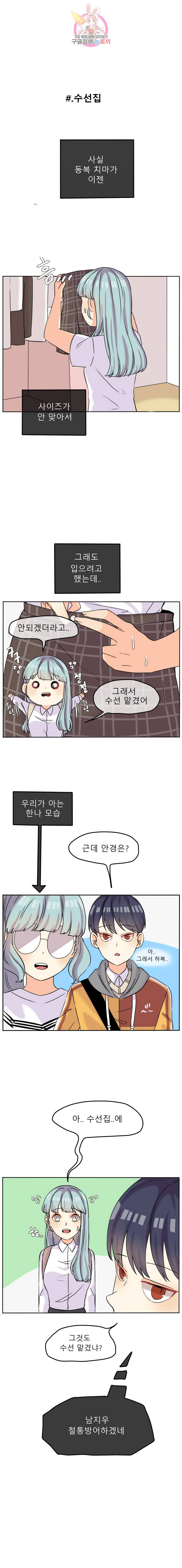 쿨내나는 연애 40화 2