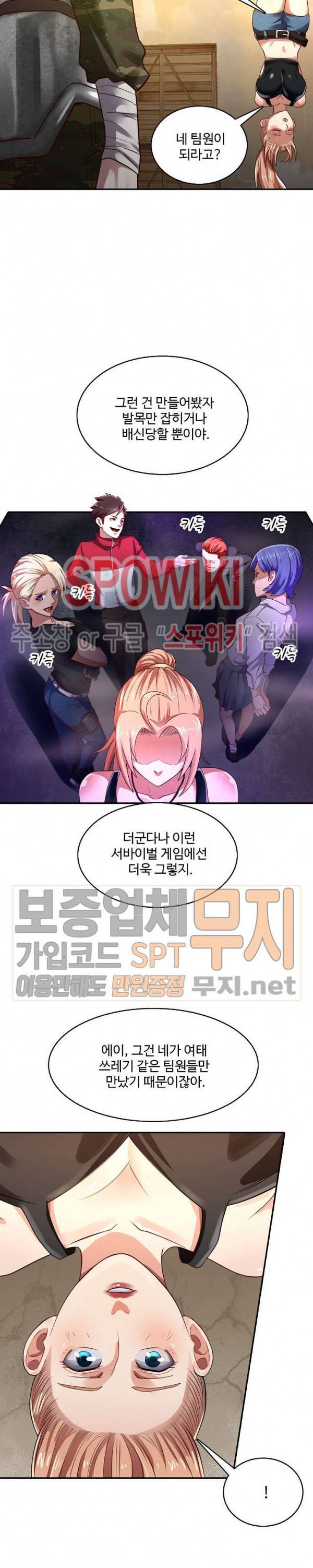 리셋하여 만렙 플레이어 4화 2