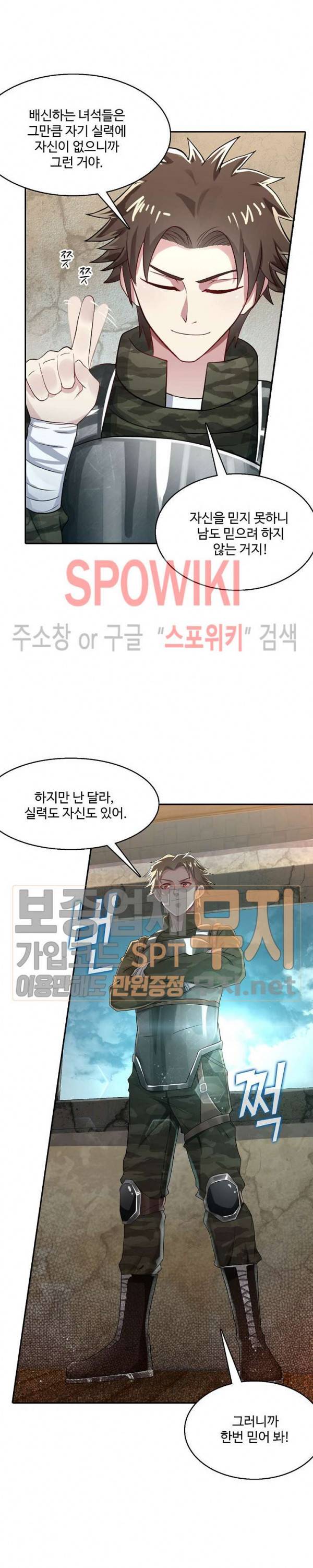 리셋하여 만렙 플레이어 4화 3
