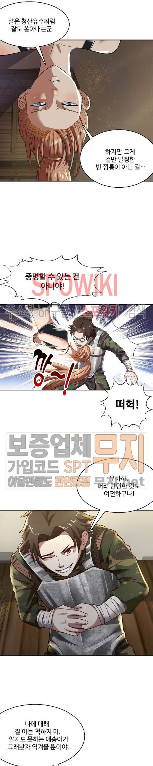 리셋하여 만렙 플레이어 4화 4