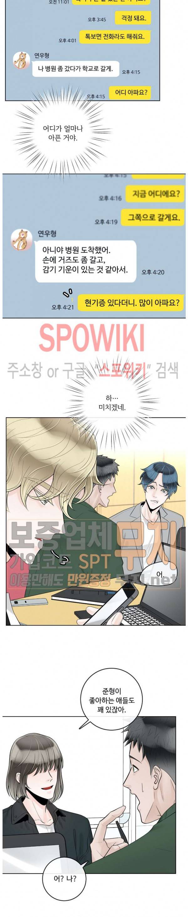 알파 메이트 25화 3