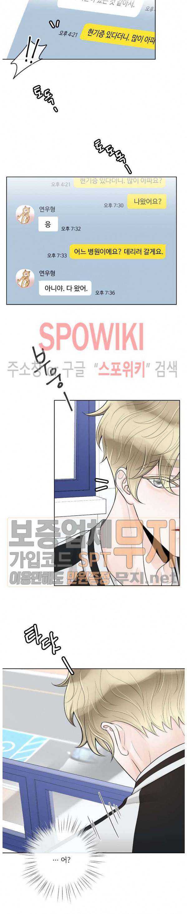 알파 메이트 25화 6