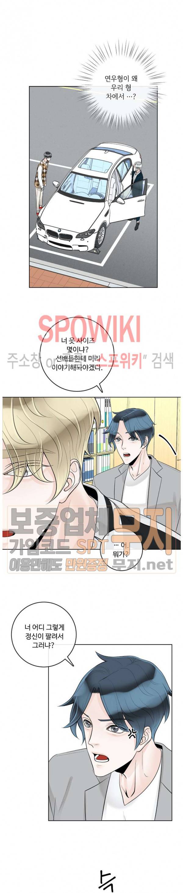 알파 메이트 25화 7