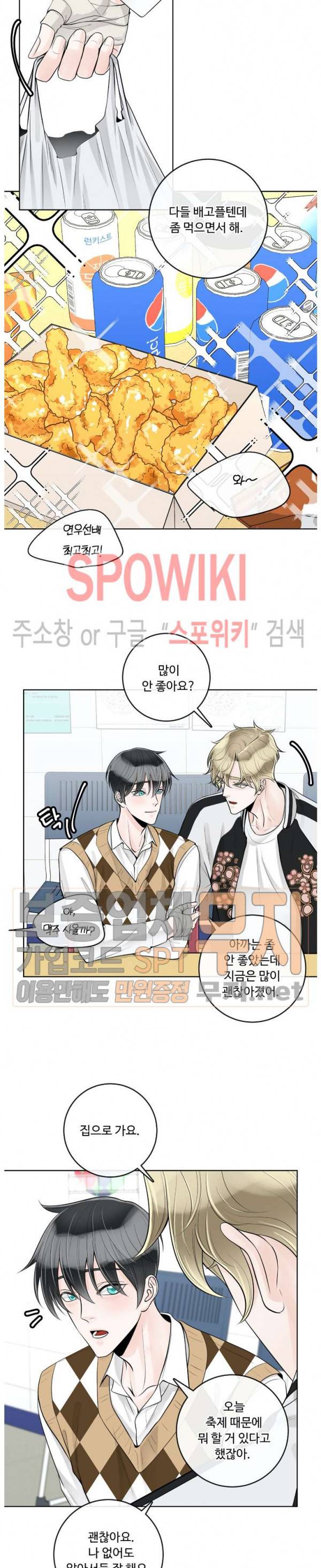 알파 메이트 25화 10