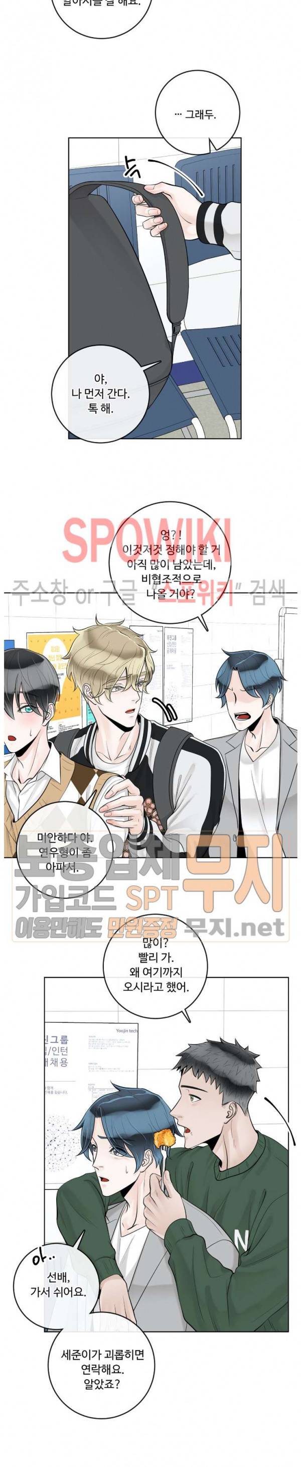 알파 메이트 25화 11