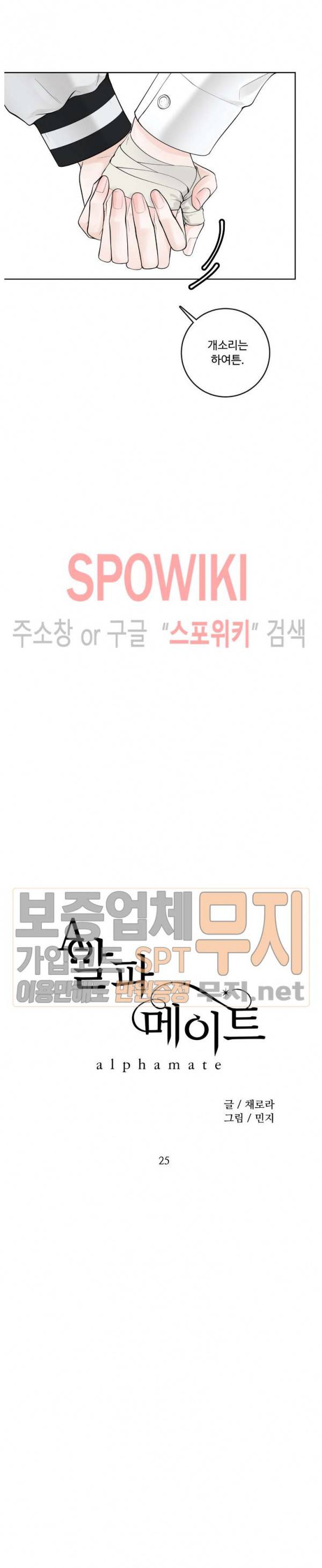 알파 메이트 25화 12