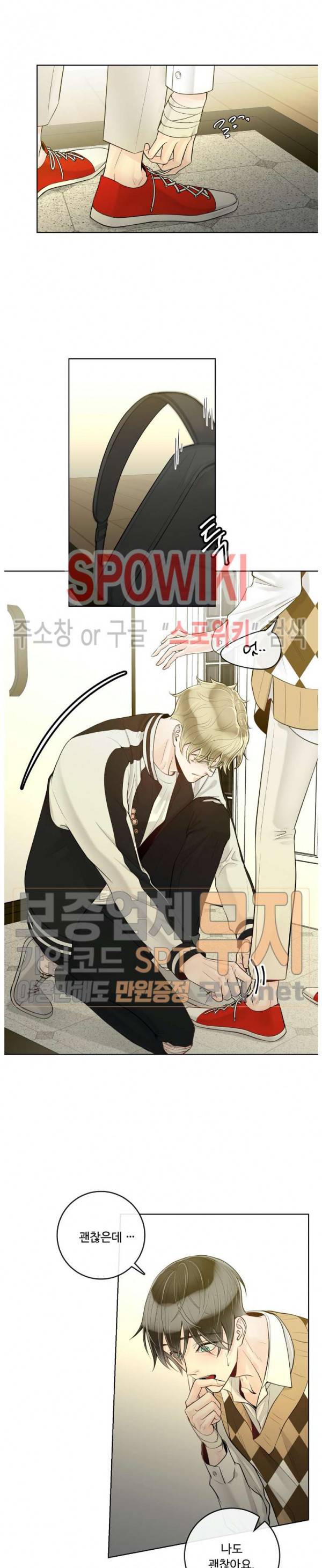 알파 메이트 25화 14