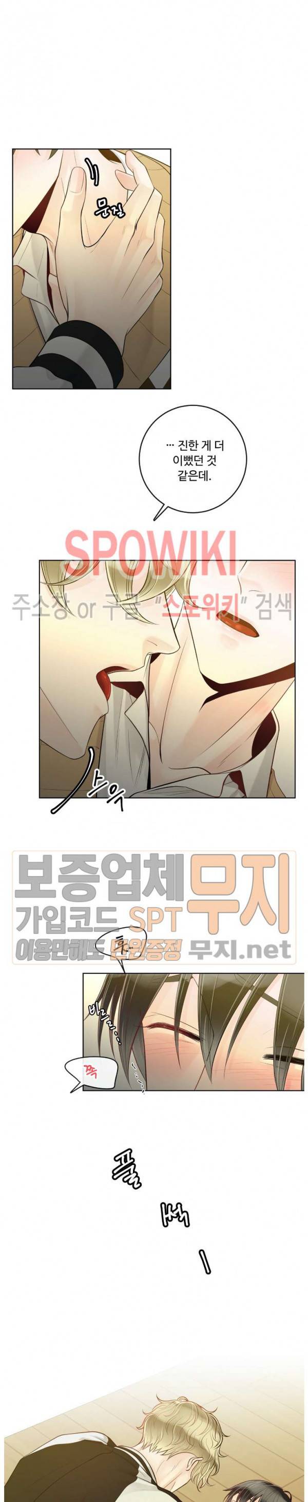 알파 메이트 25화 16