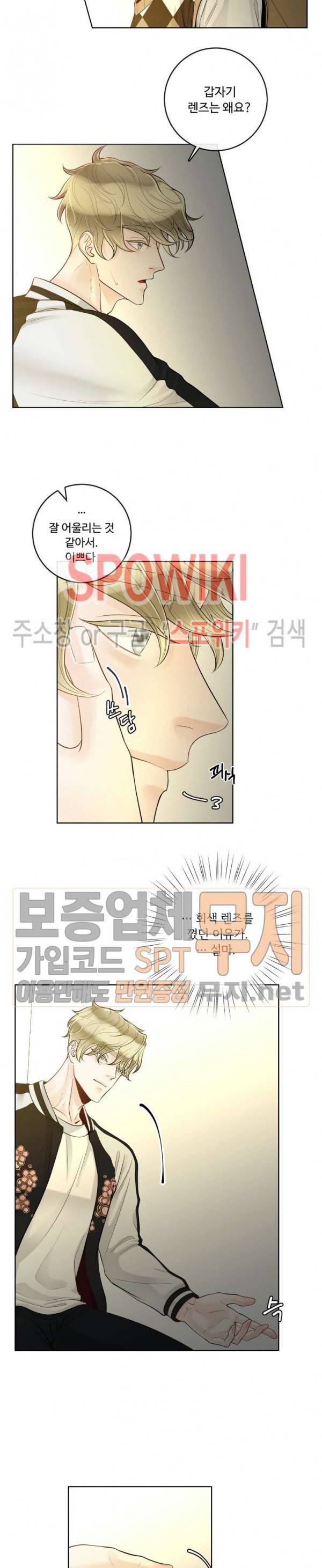알파 메이트 25화 18