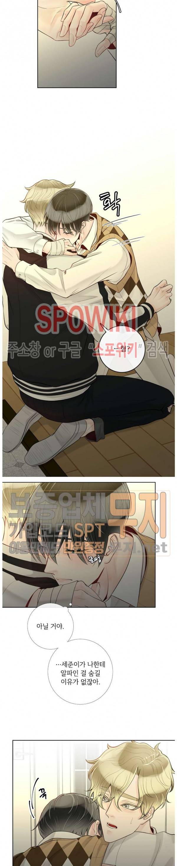 알파 메이트 25화 19