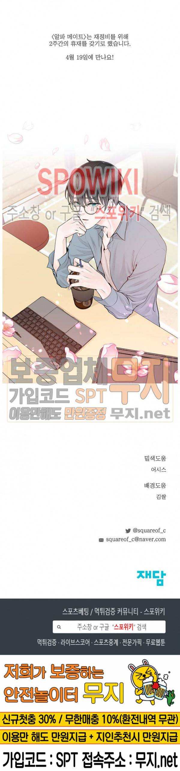 알파 메이트 25화 21