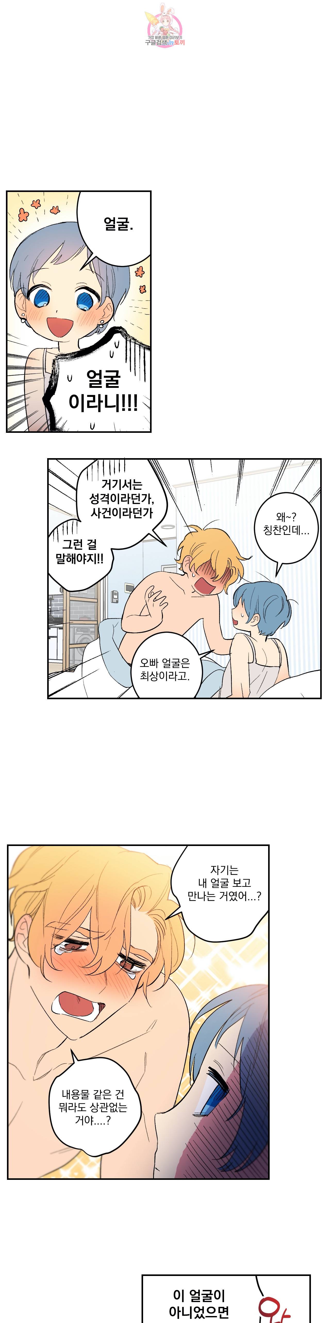 시크릿 동맹 45화 최종화 6