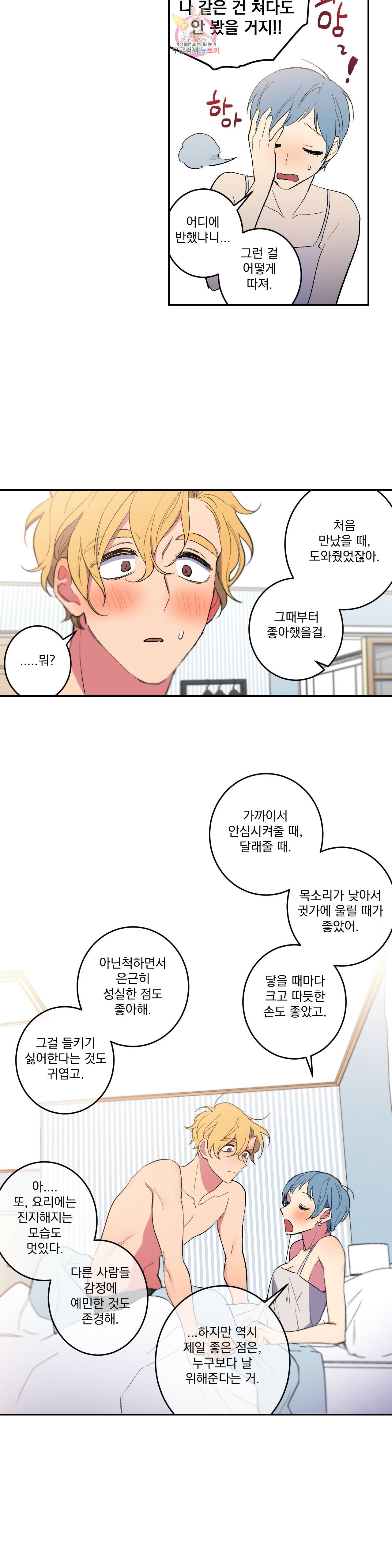 시크릿 동맹 45화 최종화 7