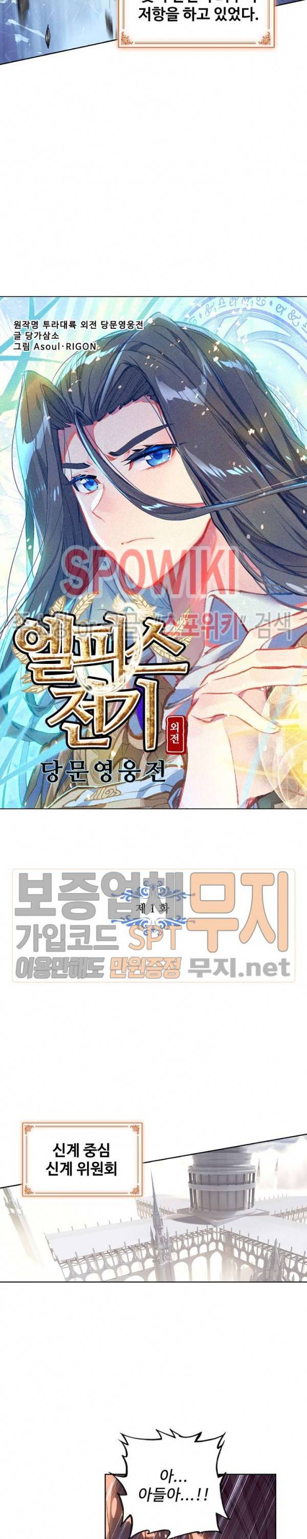엘피스 전기:당문영웅전 1화 2