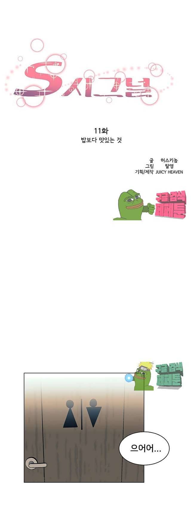 S시그널 11화 4