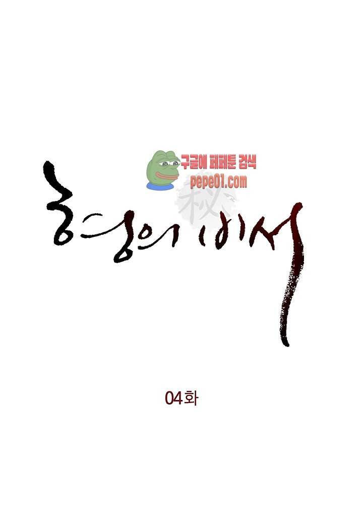 형의 비서 4화 4