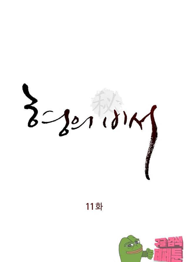 형의 비서 11화 4