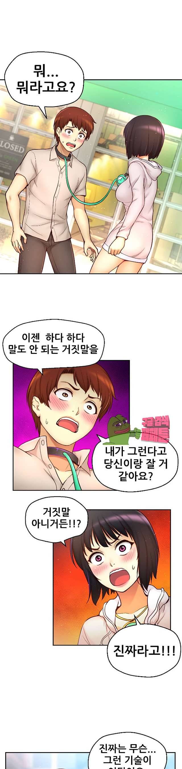 미아의 도구 11화 1
