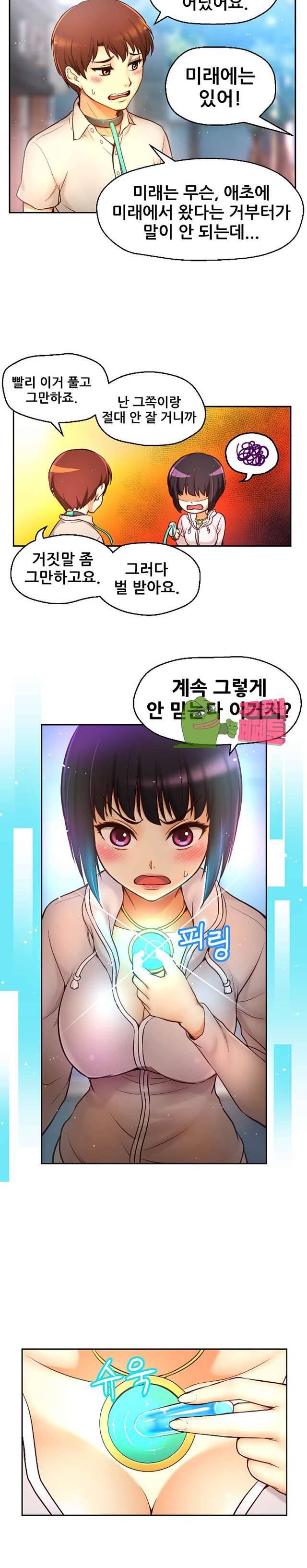 미아의 도구 11화 2