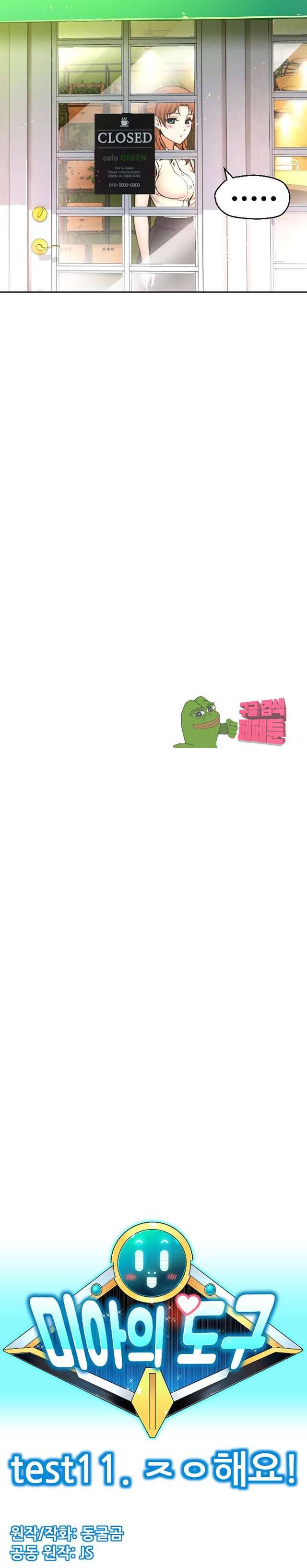 미아의 도구 11화 5