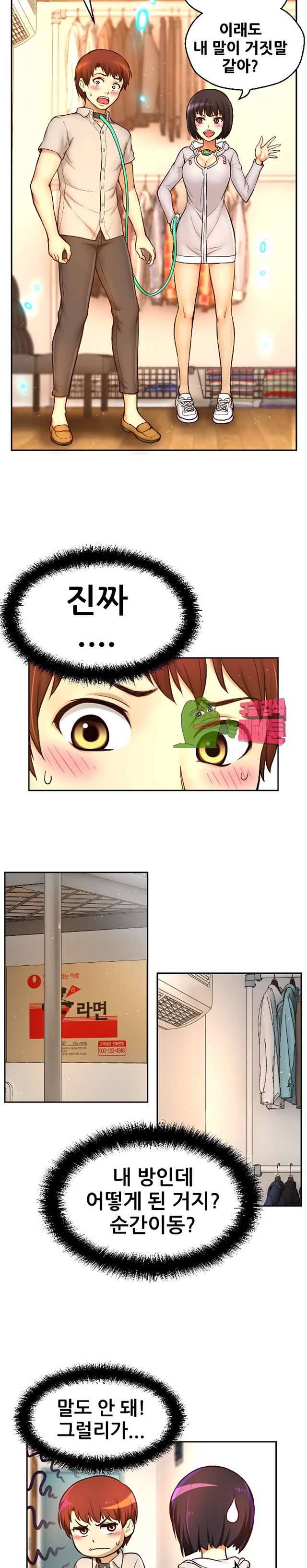 미아의 도구 11화 7